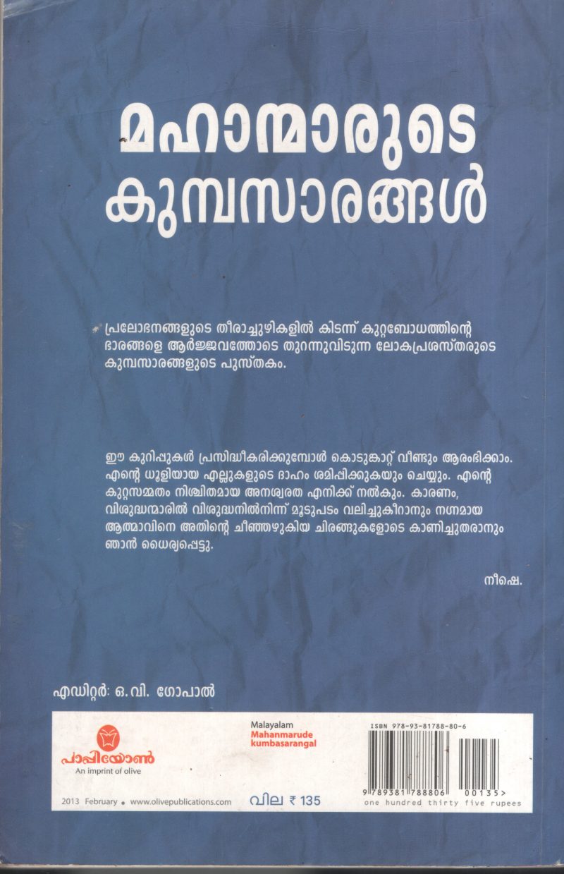 Mahanmarude Kumbasarangal BY O.V.Gopalan - Image 2