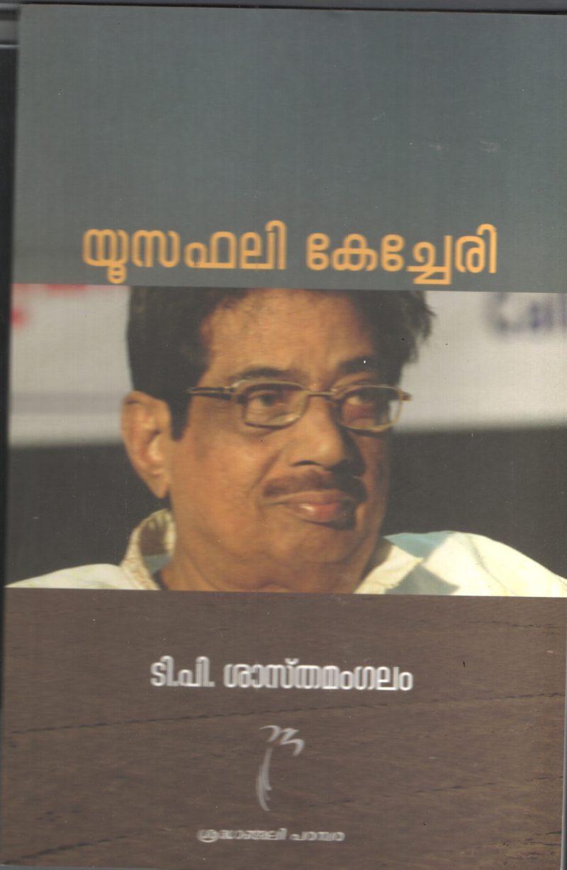 Yusafali Kechery BY T.P.Shasthram
