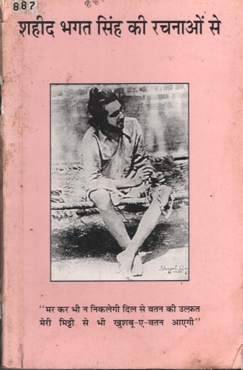 Shahid bhagath Sing Ki Rachnavom sa BY Group Of Editors