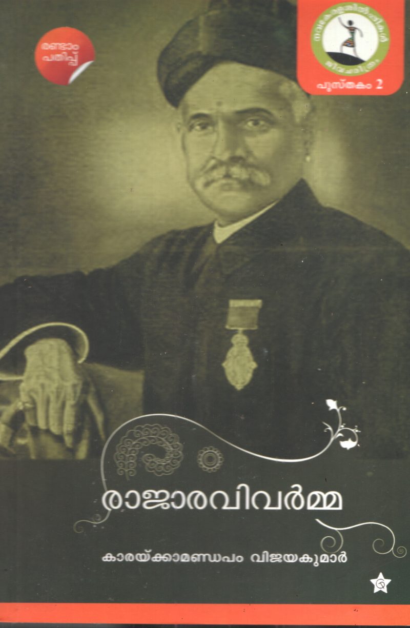 Rajaravivarmma BY Karaykkamandapam Vijayakumar