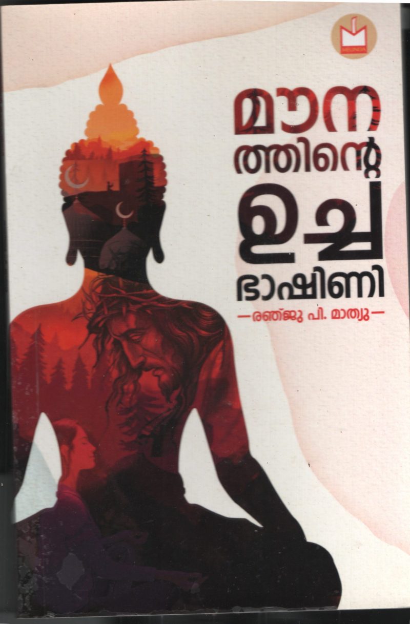 Mounathinte Uchabhashini BY Ranju .P. Mathew