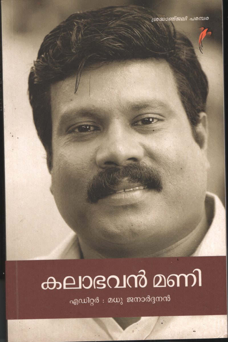 Kalabhavan Mani BY Madhu Janardhanan