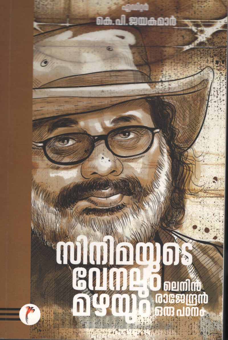 Cinemayude Venalum Mazhayum BY K.P.Jayakumar