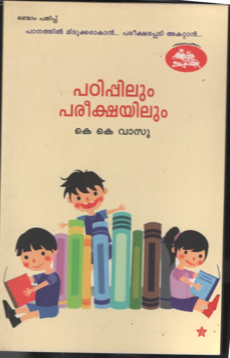 Padippilum Parikshayilum BY K.K. vasu