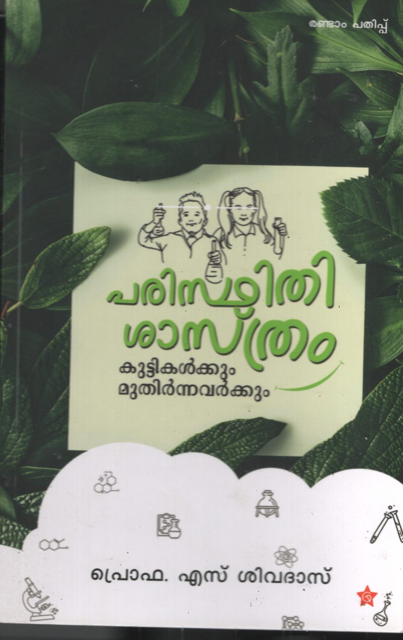 Parissthidhi Shasthram BY Prof.S.Sivadas