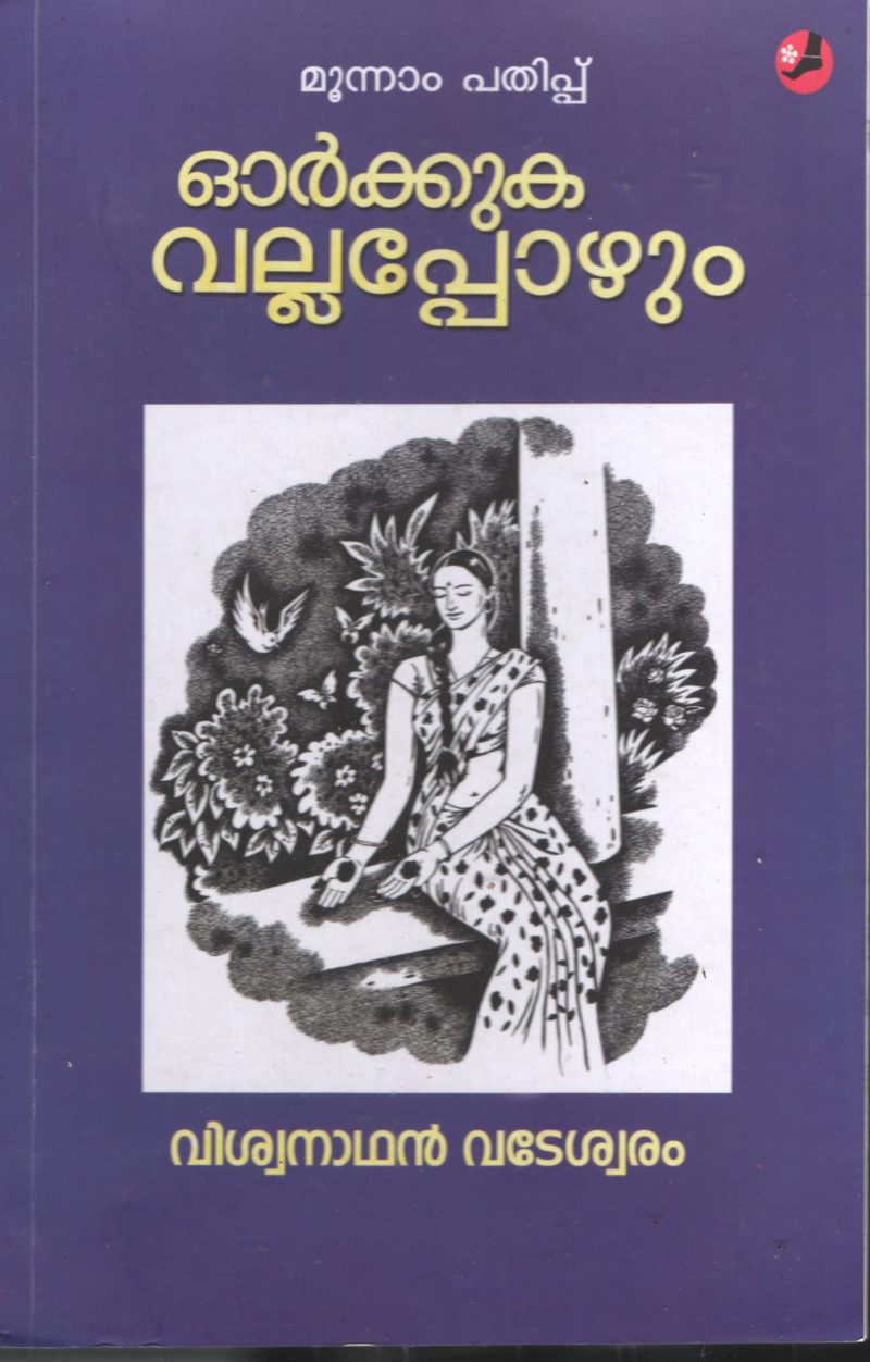 Viswanathan Vdeswram BY Viswanathan Vdeswram