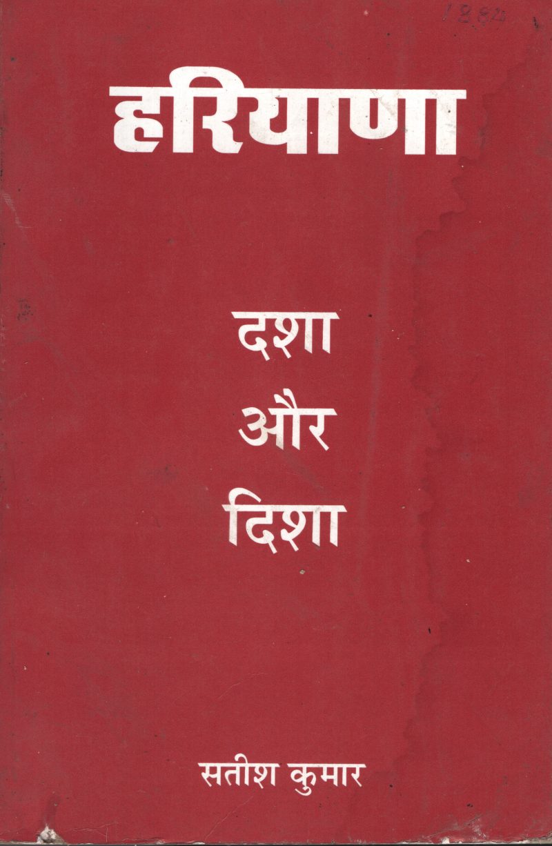 Dhasha Or Dhisha BY Satheesh Kumar