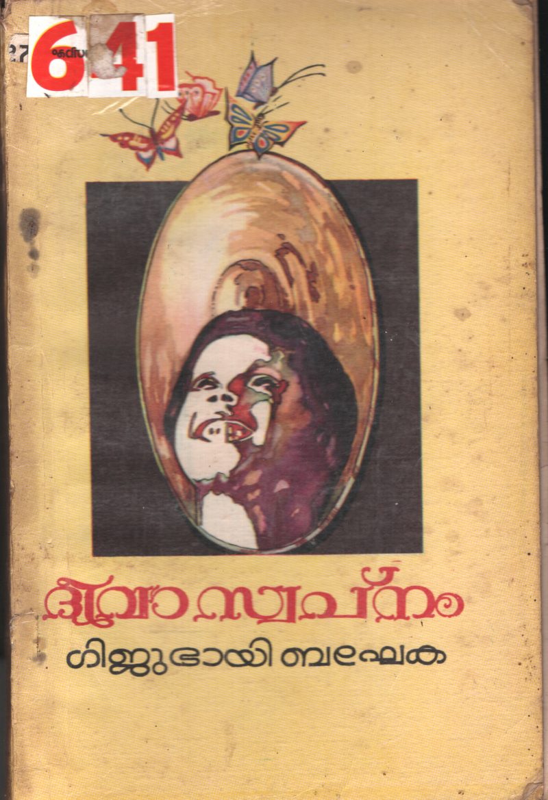 Dhivaswapnam BY Ghijubhai Bhayega
