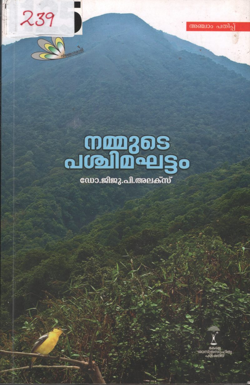 Nammude Pachimakattam BY Dr.Jiju.P. Alex