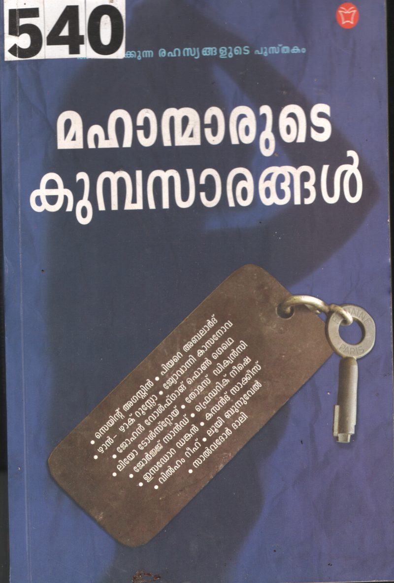 Mahanmarude Kumbasarangal BY O.V.Gopalan
