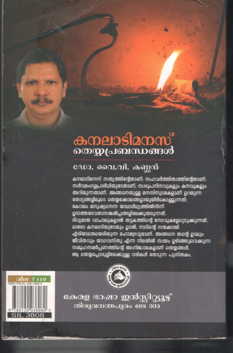 Kanalatimanasu by DR. Y V Kannan - Image 2