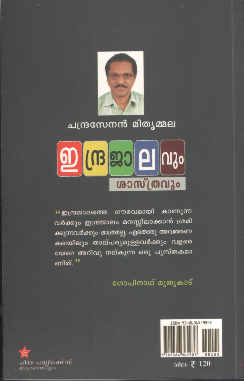 Indrajalavum Sasthravum by Chandrasenan Mrithyamala - Image 2