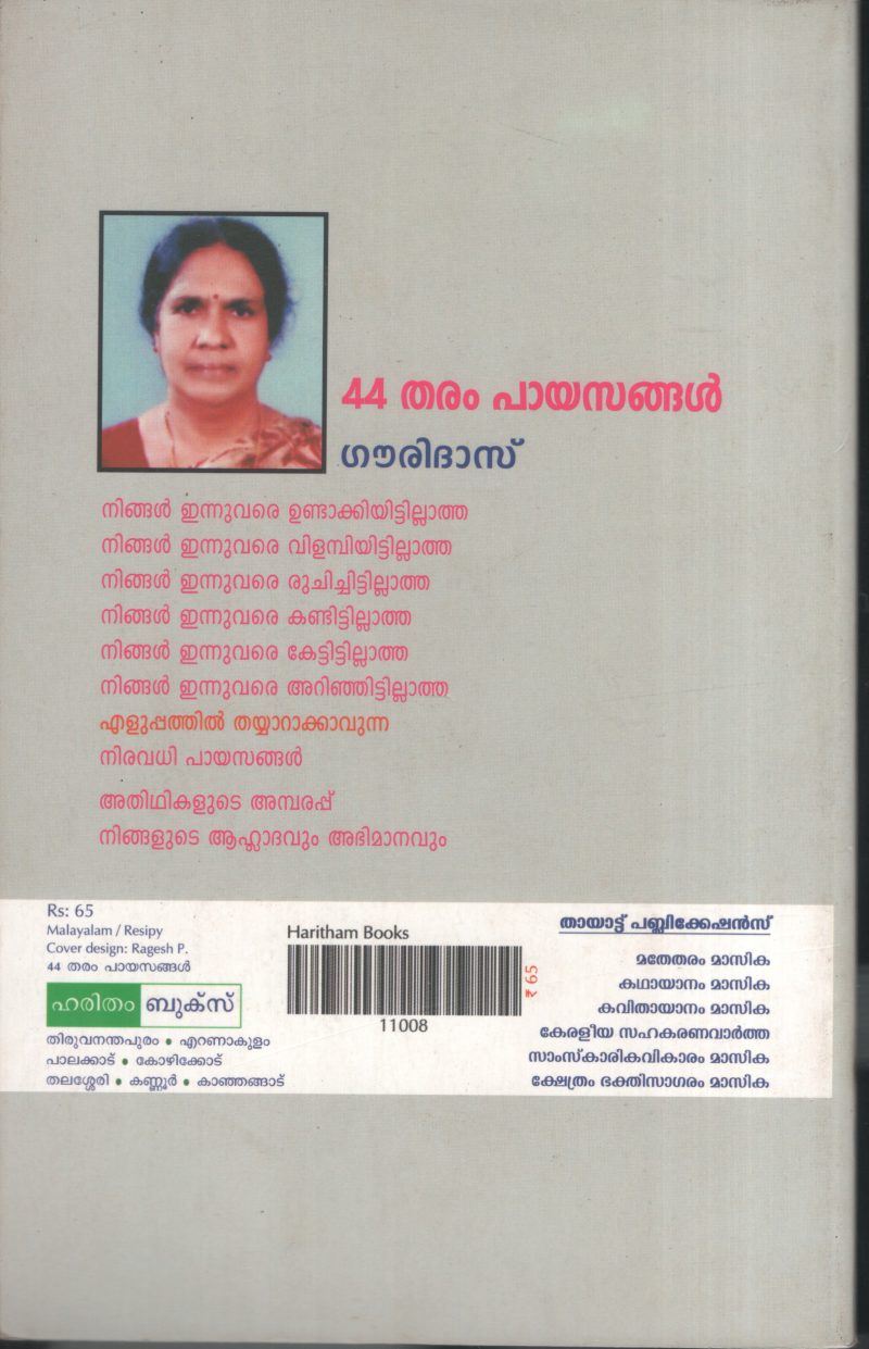44 Tharam Payassangal by Gouridas - Image 2