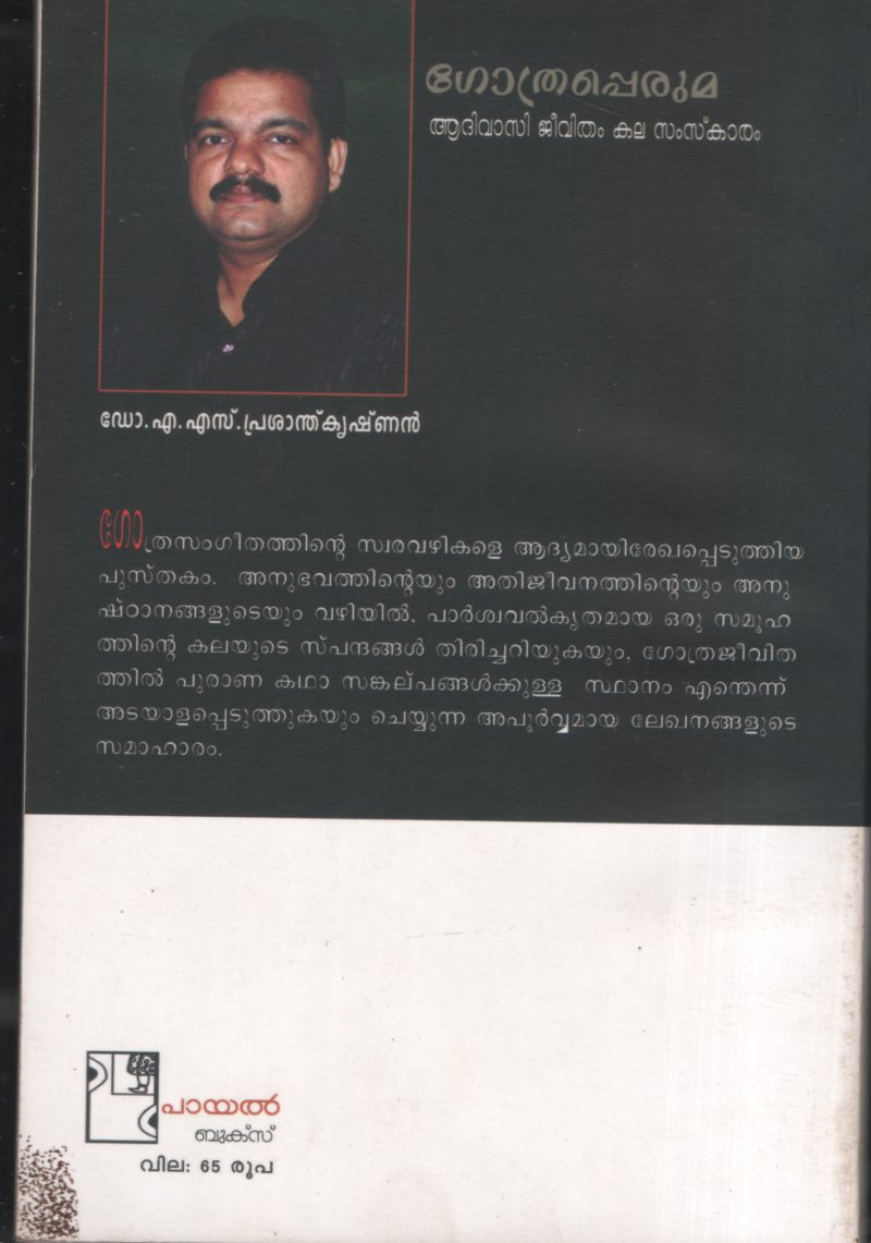 Gothraoeruma by DR. A S Prasanthkrishnan - Image 2