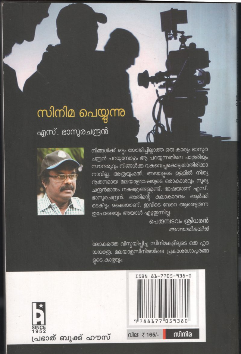 Cinema Peyyunnu by S BasuaraChandran - Image 2