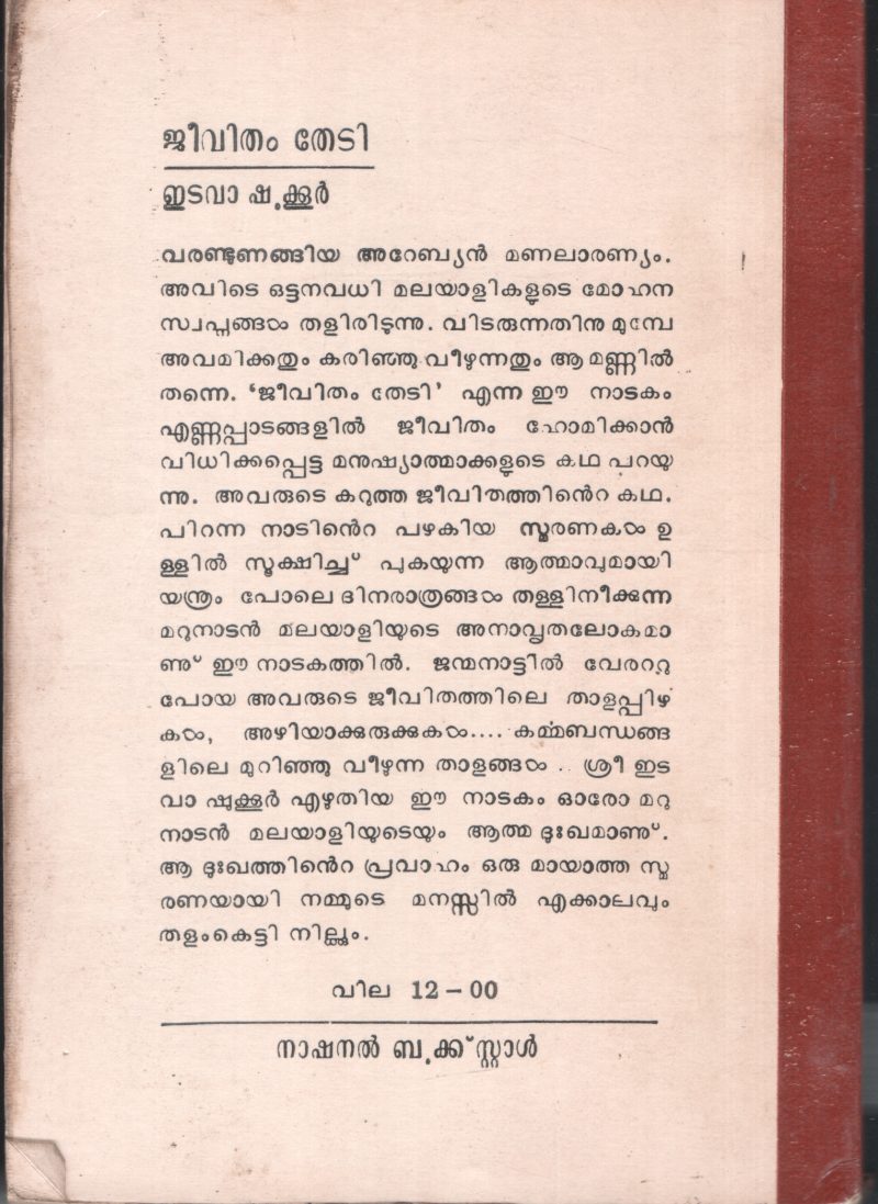 Jeevitham Thedi by Edava Shukoor - Image 2