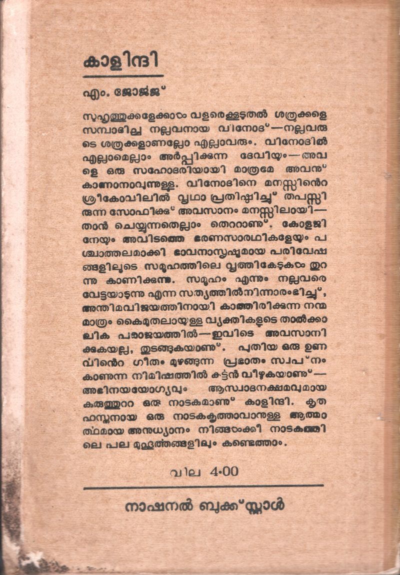 Kaalindhi by M George - Image 2