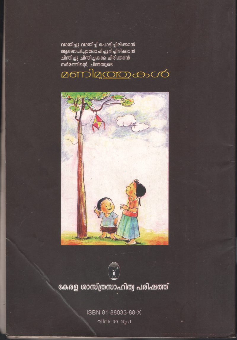 Manimuthukal by Stheesh k - Image 2