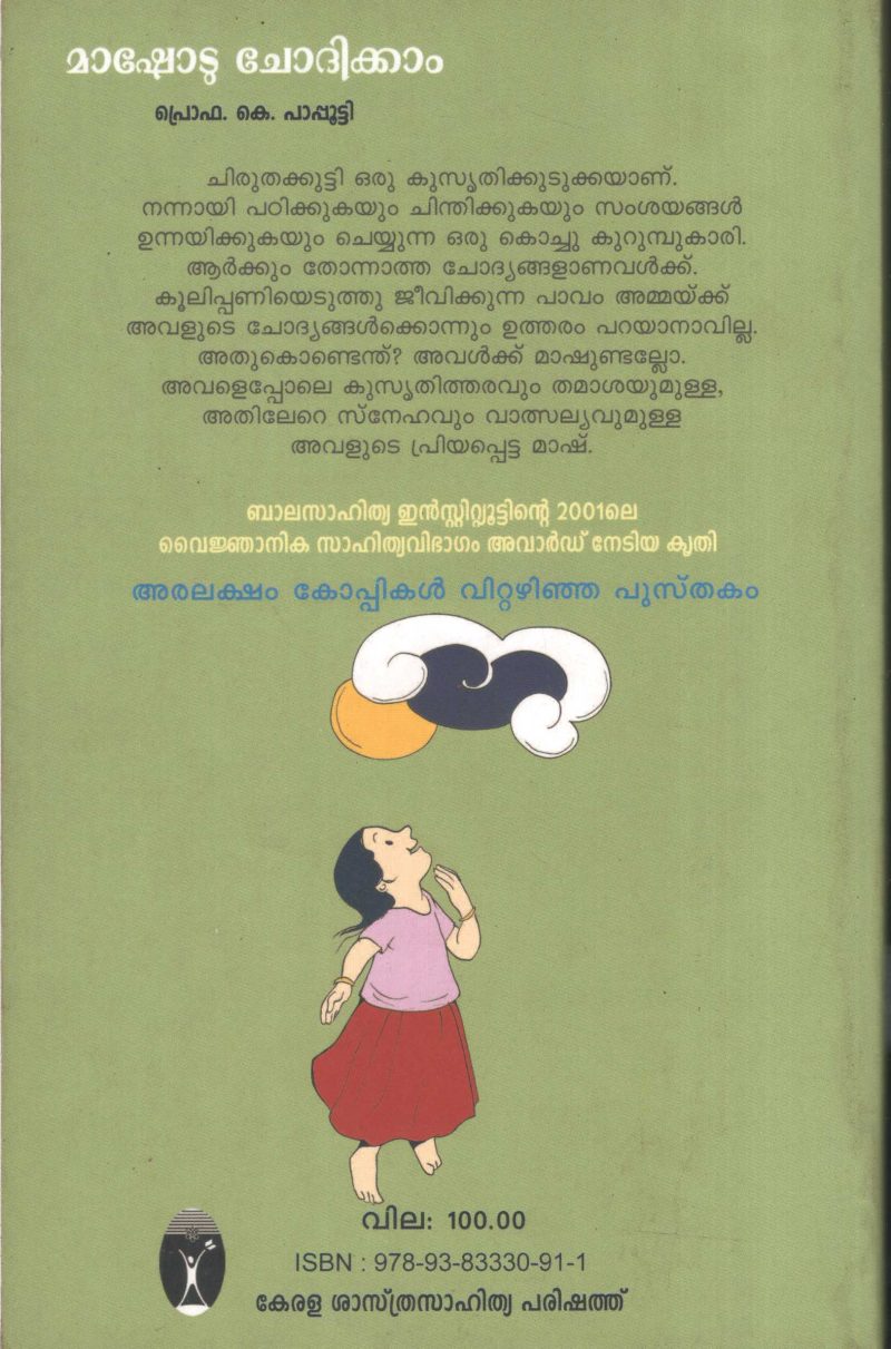 Mashotu Chodhikkam by PRO. k Bapputty - Image 2
