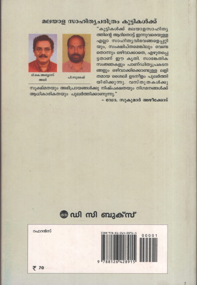 Malayala sahithyacharithram Kuttikalkku by T K Abbas Ali,P Suresh - Image 2