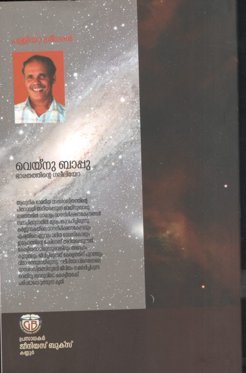 Veynu Babu by Palliyara sreedharan - Image 2
