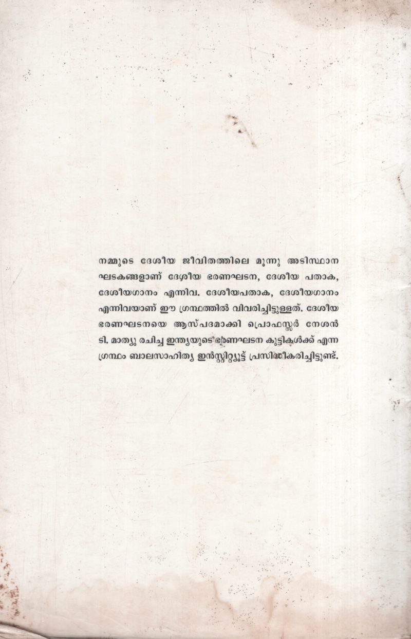 Deseeya Pathakayum Deseeya Ganavum by PRO. Nasan T Mathew - Image 2