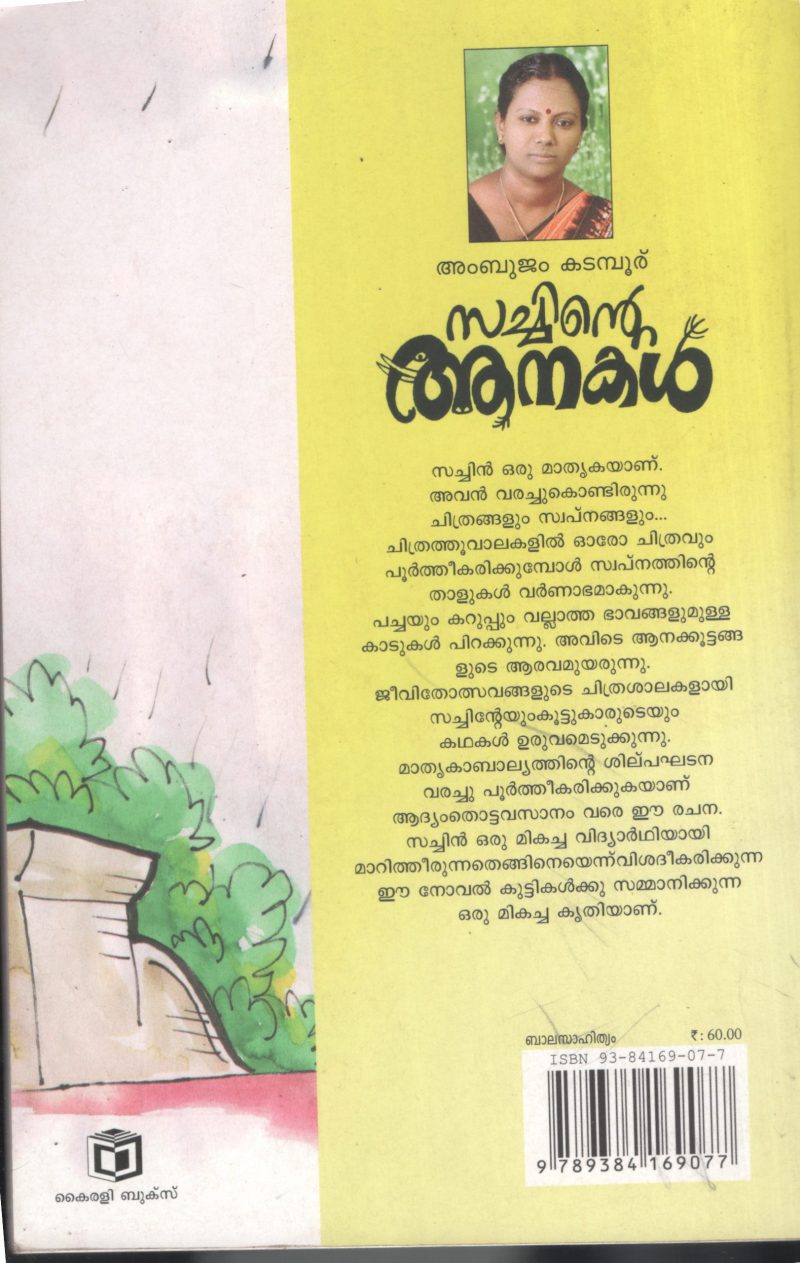 Sachinte Anakal by Ambhujam Katambur - Image 2