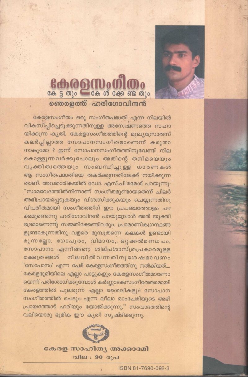 Keralasangeetham Kandathum Kettathum by Njeralath Harigoindhan - Image 2