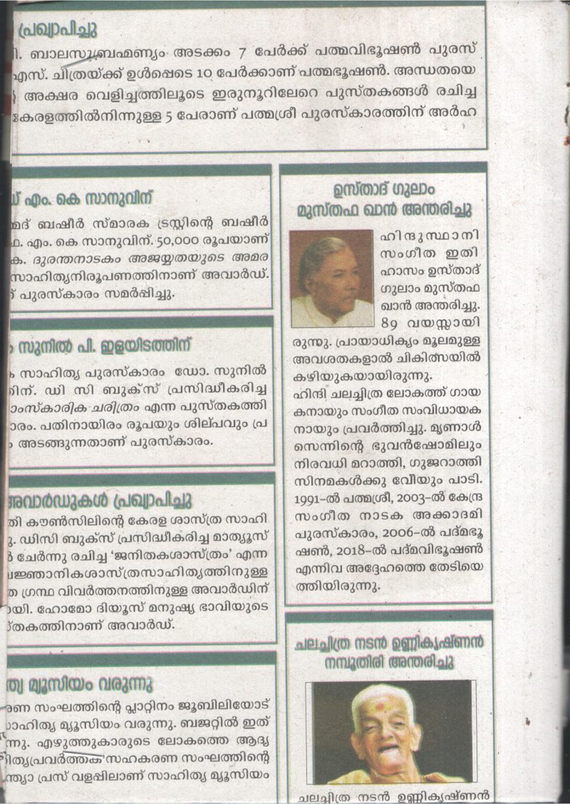 Enteyum Katha Malala by Group of editors - Image 2