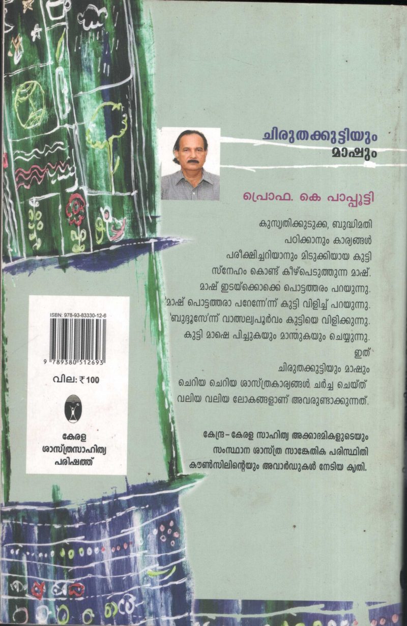 Chiruthakuttyum Mashum by PRO.K Papputty - Image 2