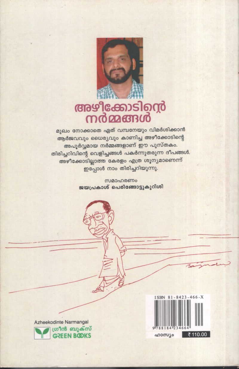 Azheekodinte Narmangal by Jayaprakash Peringottukurissi - Image 2