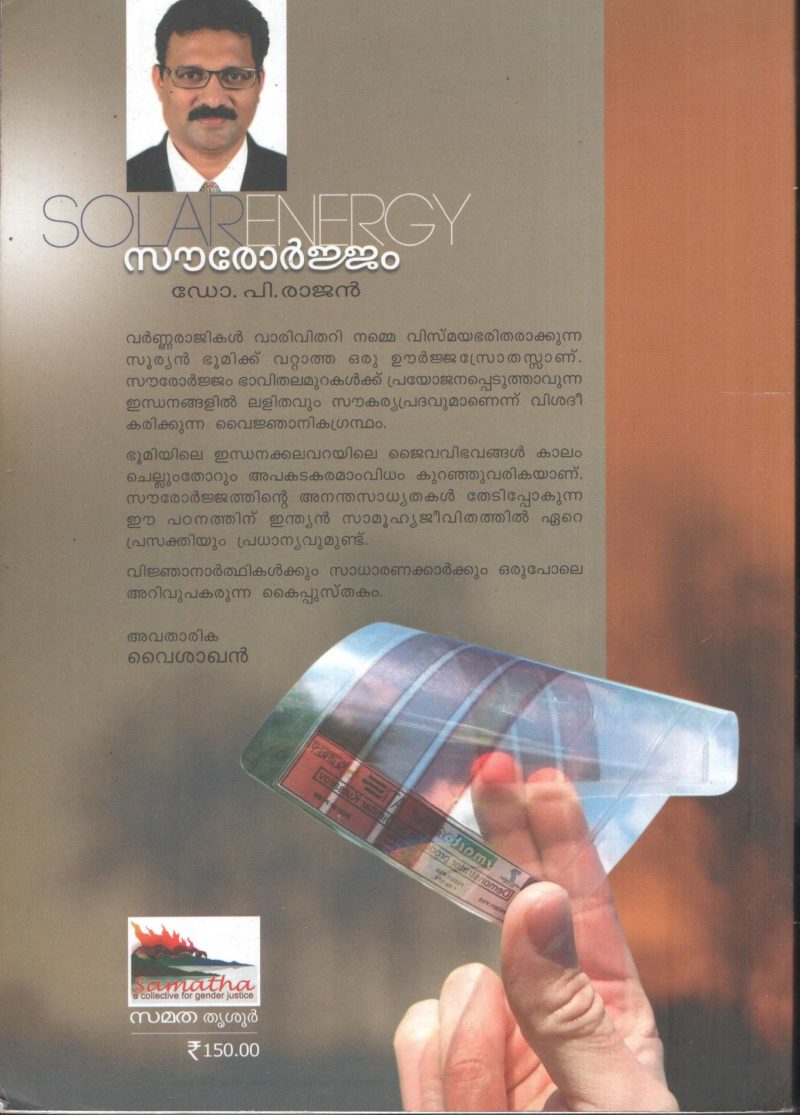 Sourorjam by DR. P Rajan - Image 2