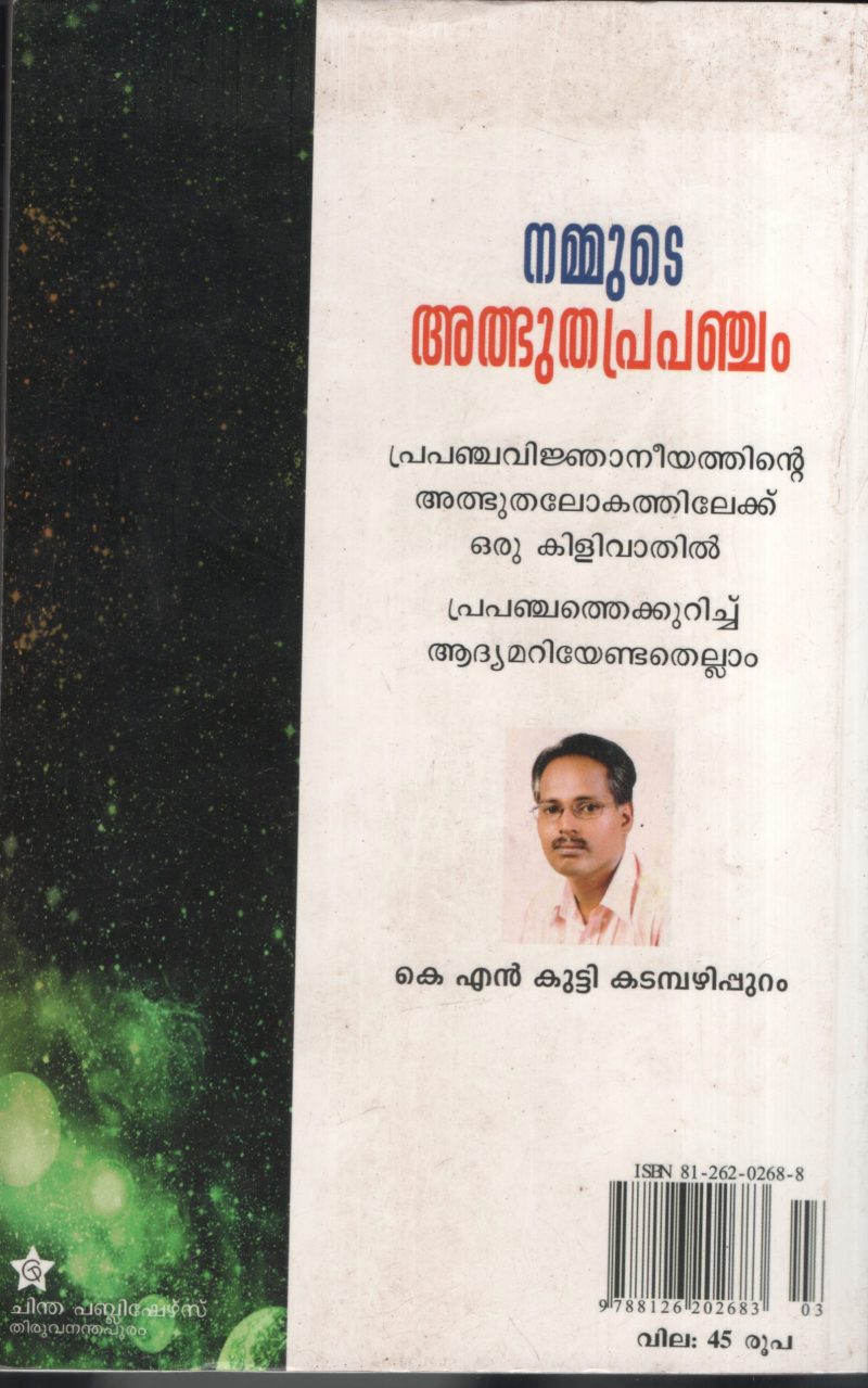 Nammute Albhuthaprapanjam by K N Kutty Katamabazhippuram - Image 2