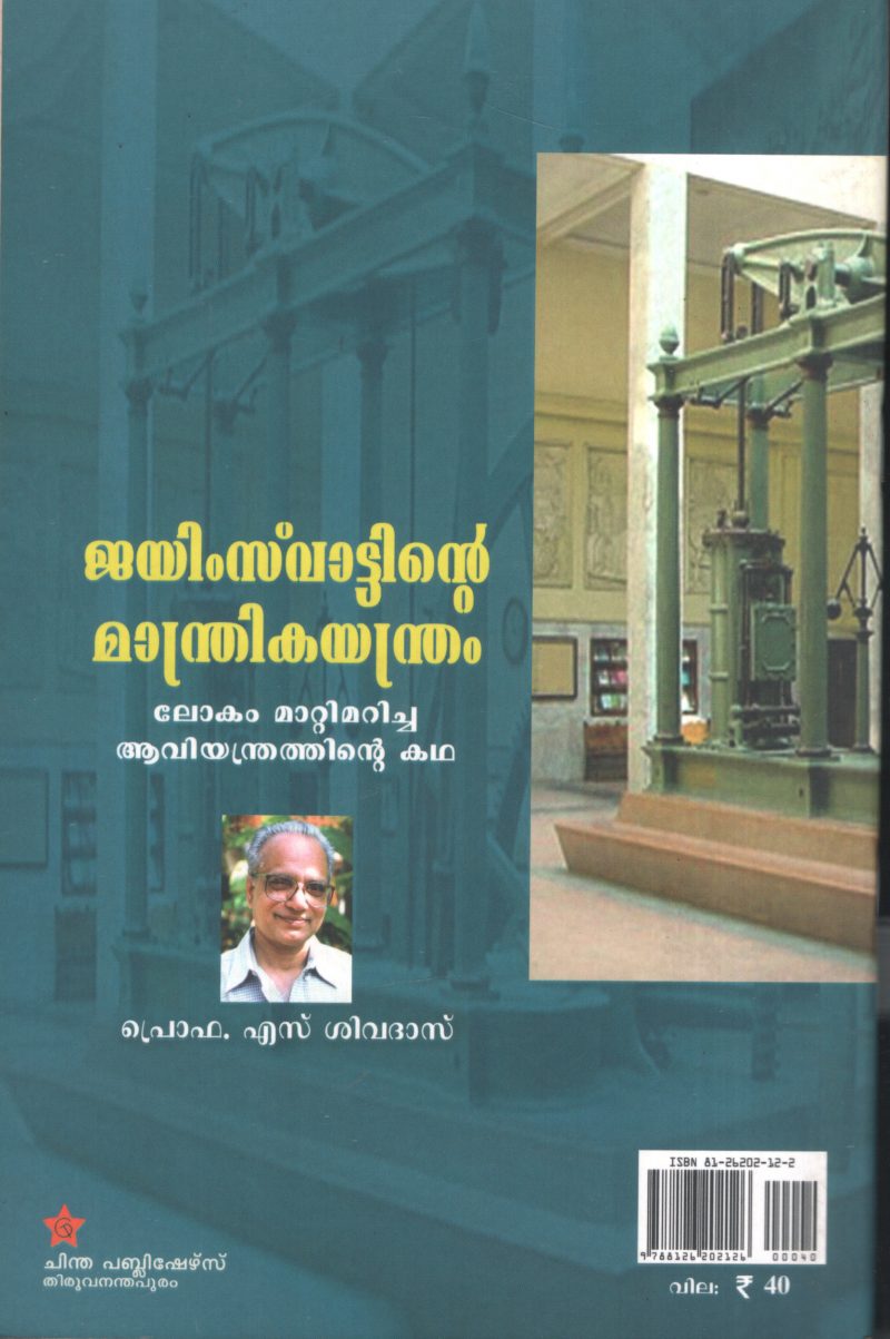 JamesWattinte Aviyadrathinte Kadha by PRO> S Sivadas