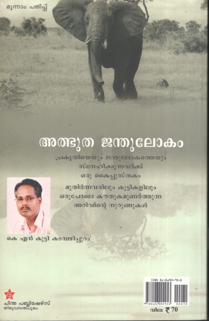 Albhutha Janthulokam by K N Kutty Katambazhippuram - Image 2