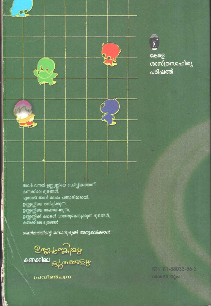 Unnunniyum Kanakkile Bhoothangalum by Praveenchandra - Image 2