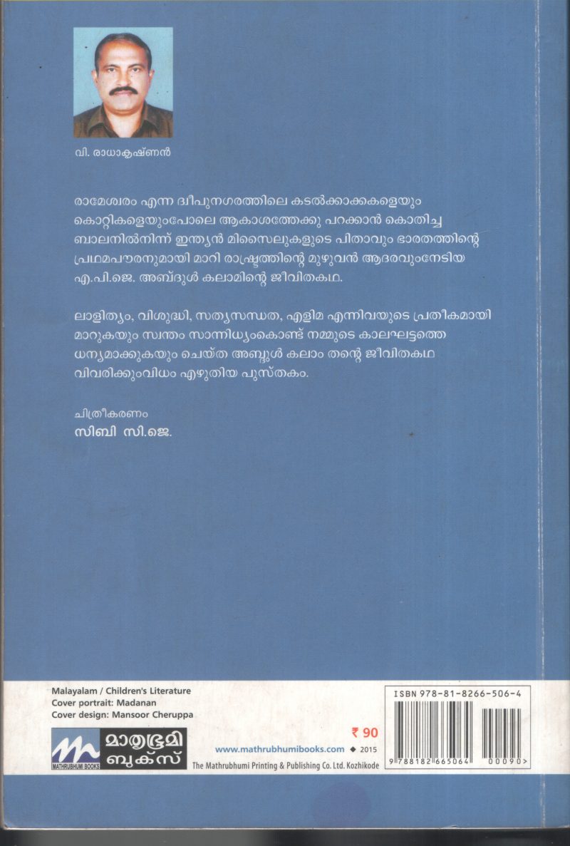 Njan Abdul kalam by V Radhakrishnan - Image 2