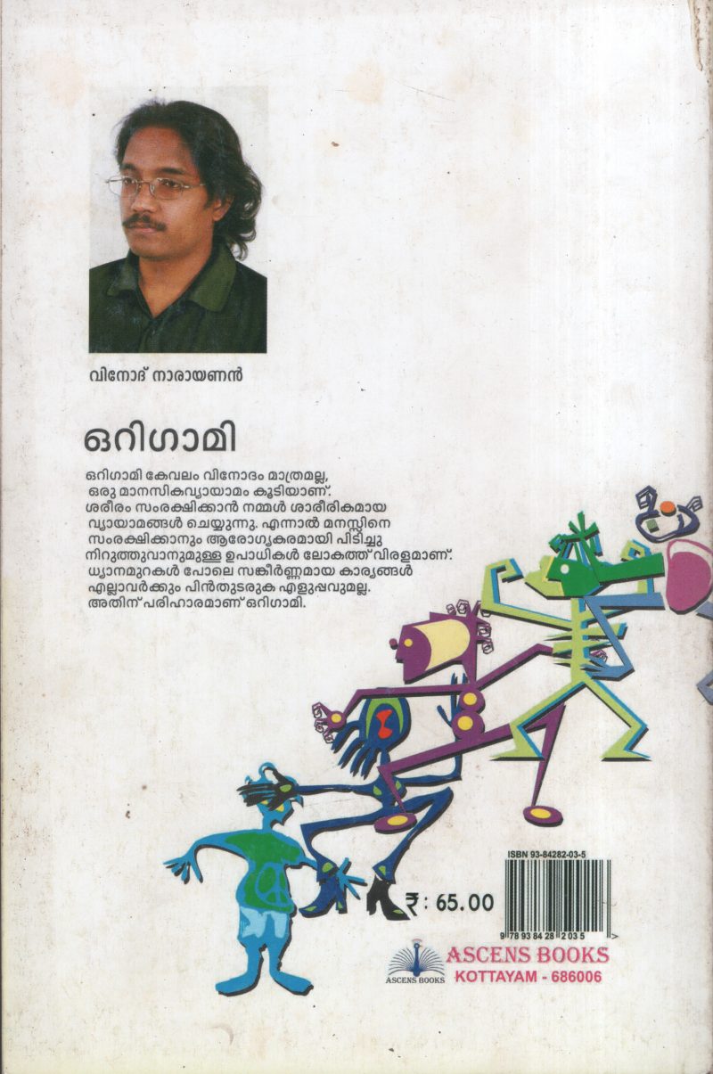 Katalasu Pavakalute Nirmanam Origami by Vinod Narayan - Image 2