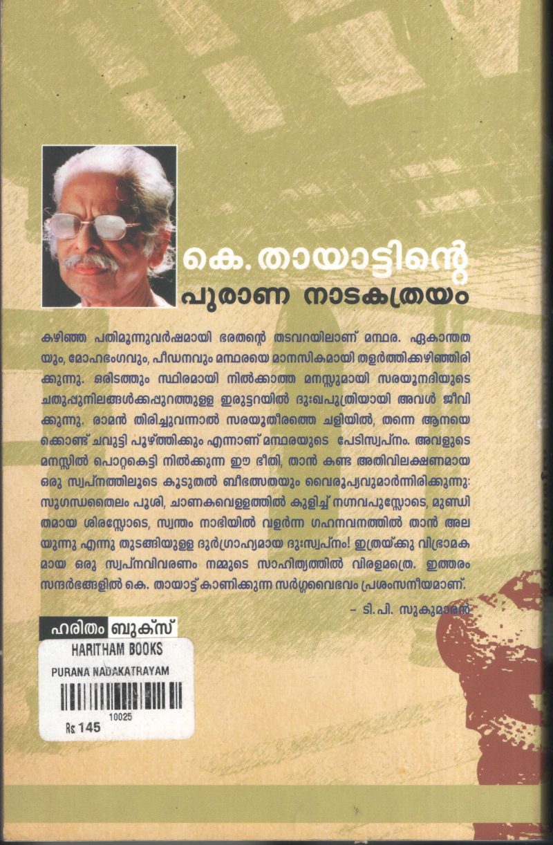 Puranana Natakathrayam by K Thayattu - Image 2