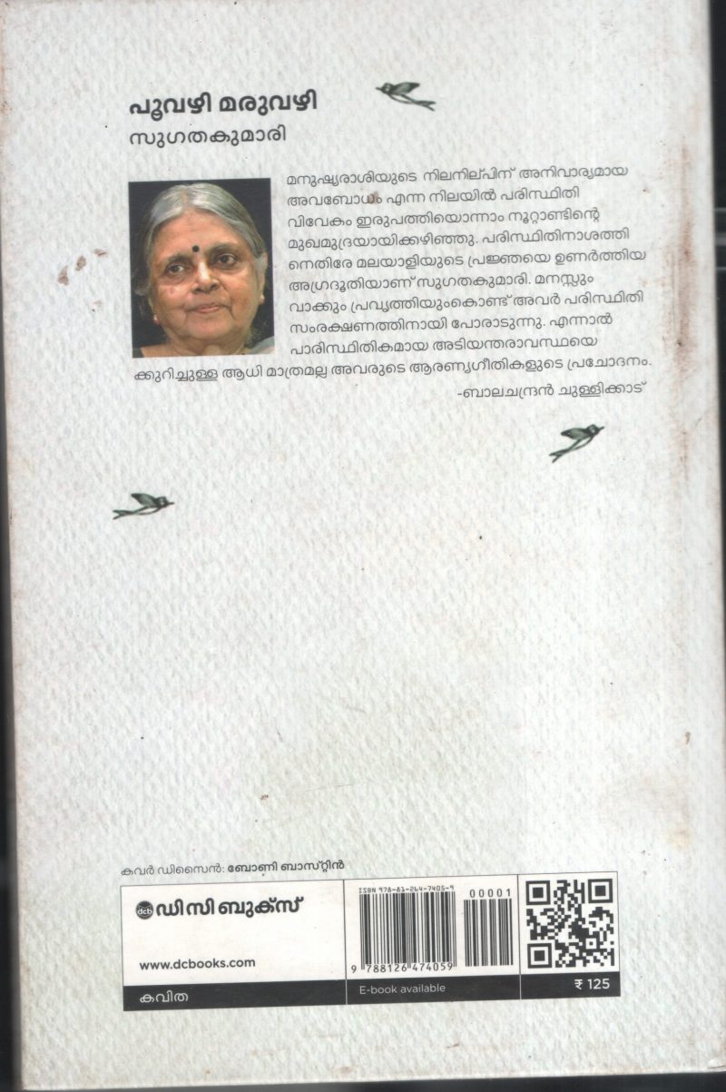 Poovazhi Maruvazhi by Sugathakumari - Image 2