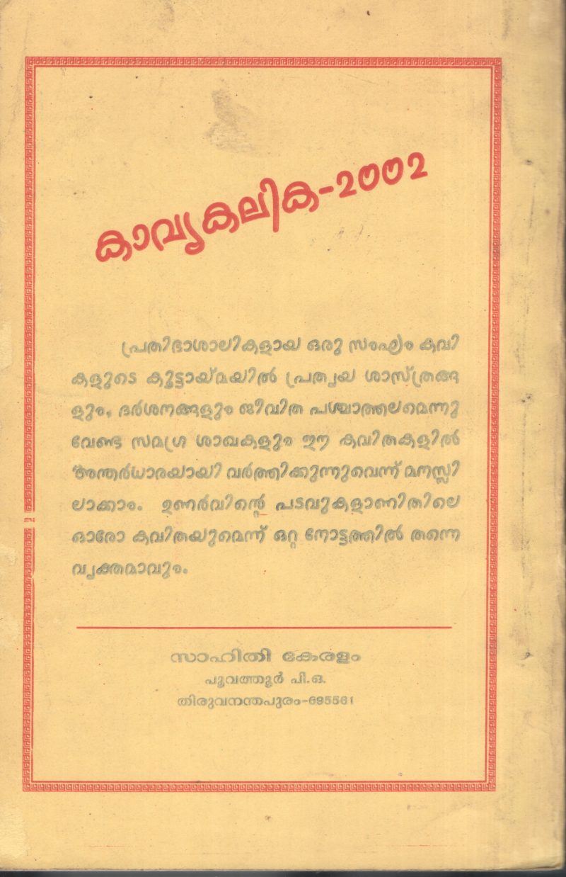 Kavyakaalika by Group Of Poets - Image 2