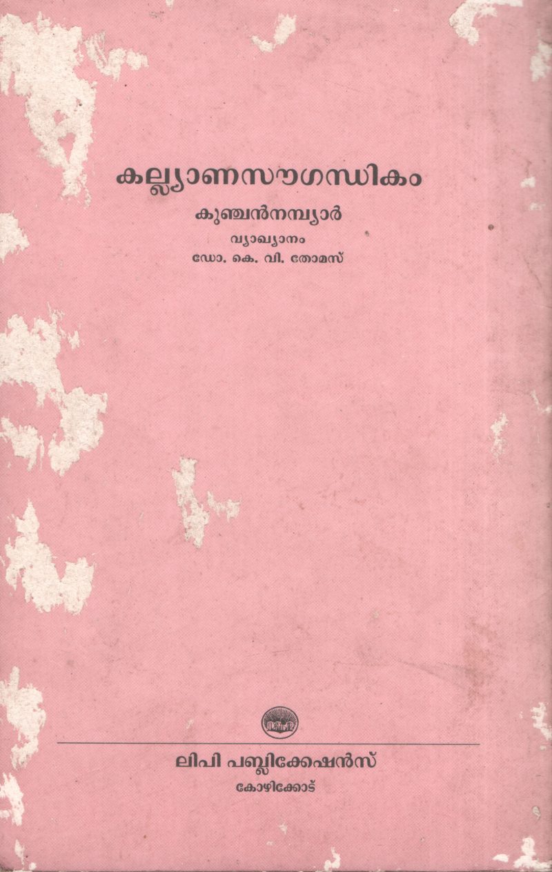Kalyanasougathikam by Kunjan Nambiar- K V Thomas - Image 2