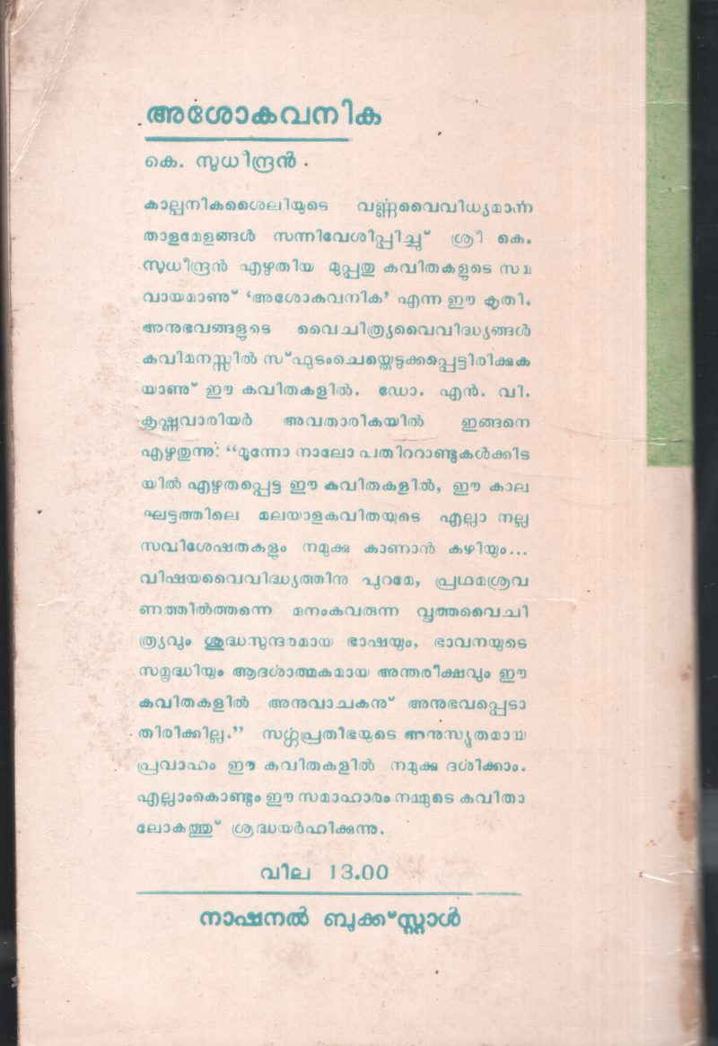 Ashokavanitha by K Sudheendran - Image 2