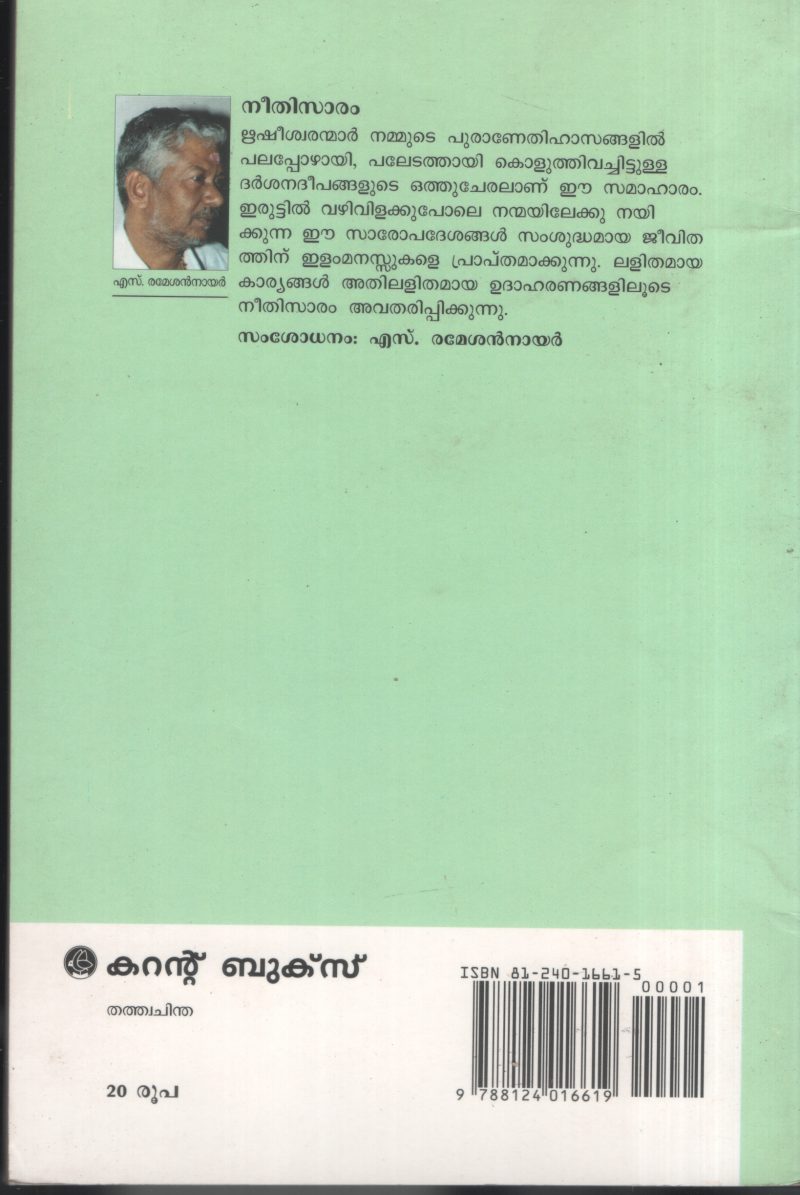 Neethisaaram by S Rameshan Nair - Image 2