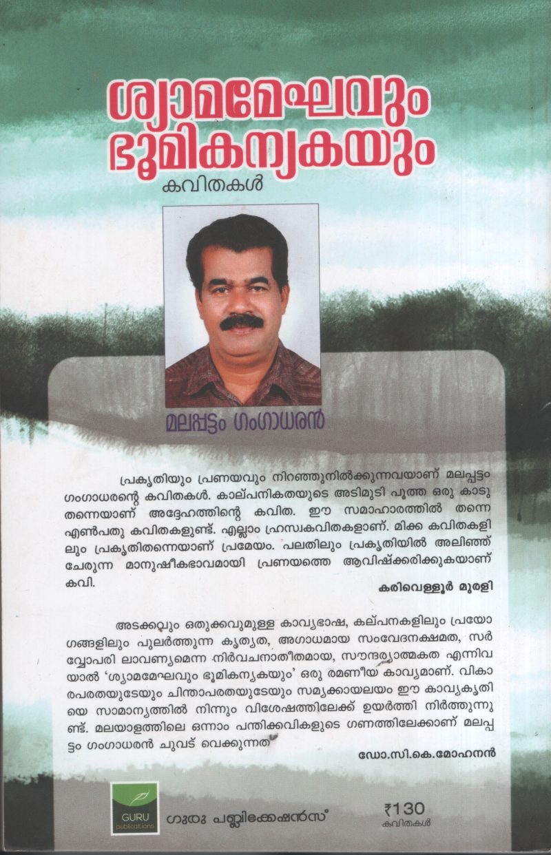 Shyamameghavum Bhoomikanyakayum by Malappattam Gangadharan - Image 2