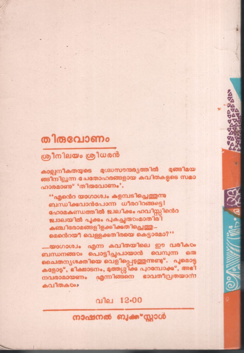Thiruvonam by Sreenilayam sreedharan - Image 2
