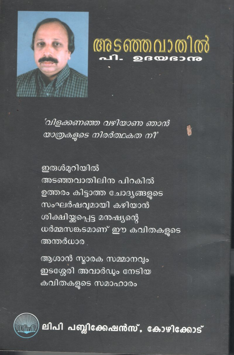 Atajavathil by udhayabahnu - Image 2