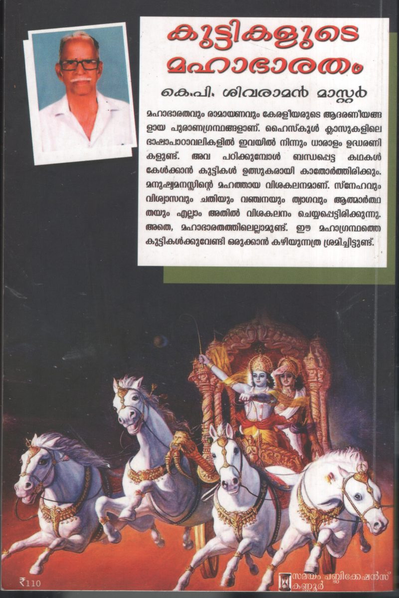 Kuttikalute mahabharatham by K P Sivaraman Master - Image 2