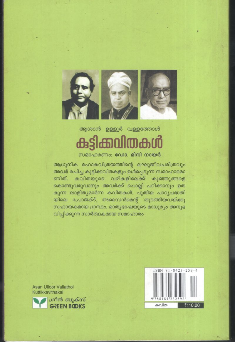 Kuttikavithal by Asan Ullur,Vallatholl - Image 2