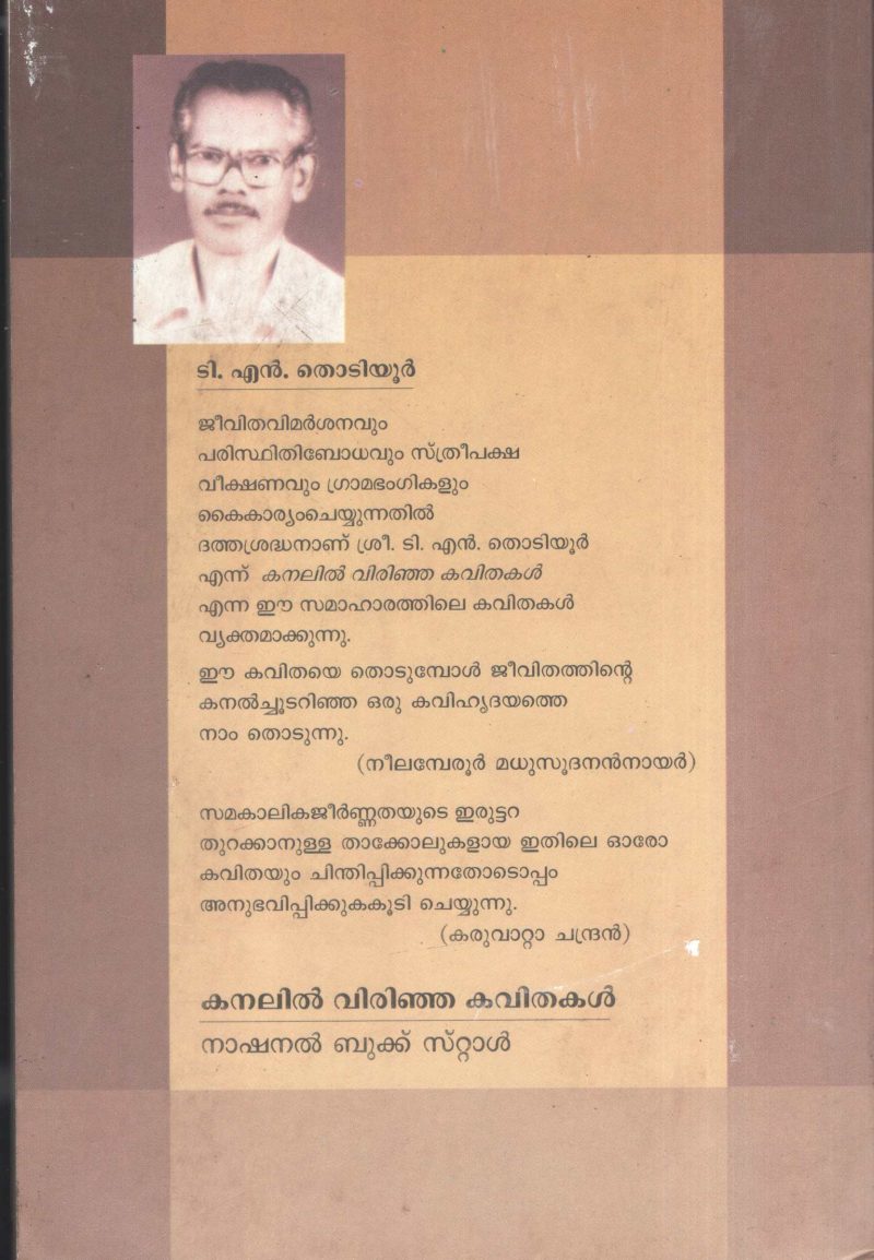 Kanalil Virinja Kavithakal by T N Thotiyur - Image 2